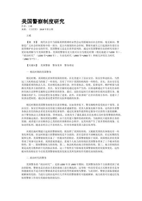 美国警察制度研究