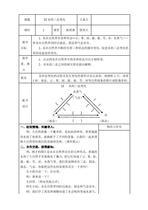 教科版小学三年级科学下册《水的三态变化》教案-