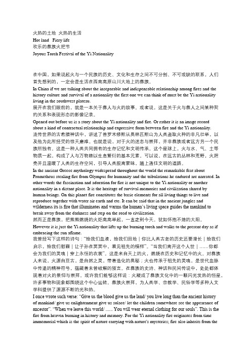 《彝族火把节的中英翻译文稿》