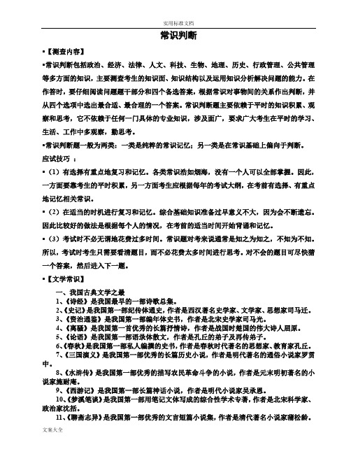 事业单位考试常识判断