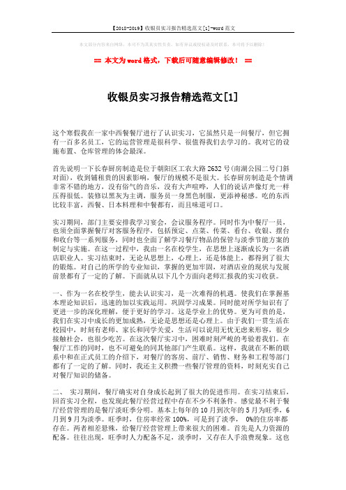 【2018-2019】收银员实习报告精选范文[1]-word范文 (3页)