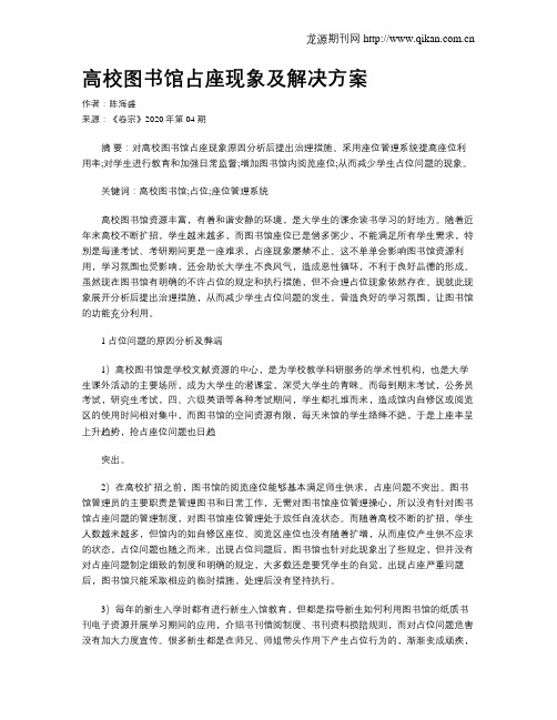高校图书馆占座现象及解决方案