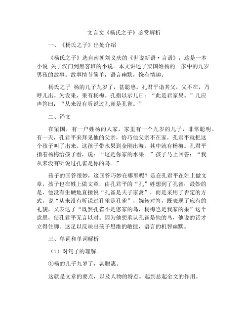 文言文《杨氏之子》鉴赏解析