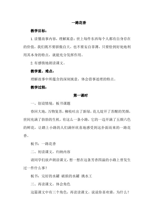 最新苏教版 小学三年级 语文下册 21.一路花香(优秀教案+课堂实录+说课稿+课外阅读) 课文合集