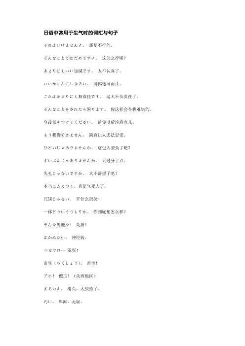 日语中常用于生气时的词句