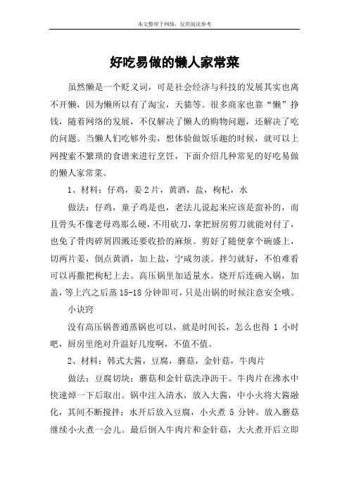 好吃易做的懒人家常菜