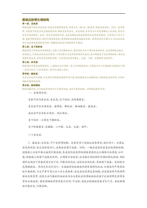眼部皮肤生理结构