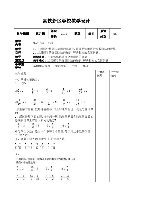 六年级数学第六周电子备课