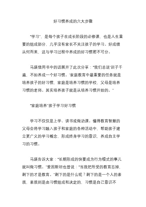 好习惯养成的六大步骤