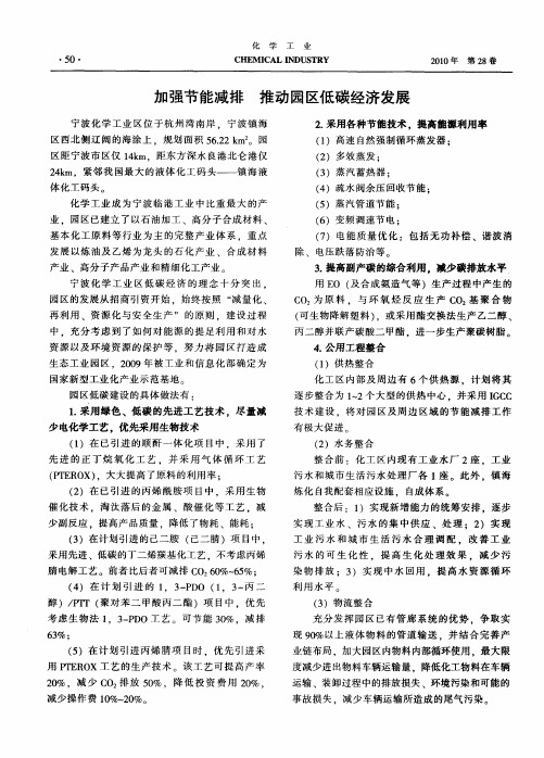 加强节能减排 推动园区低碳经济发展