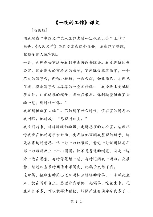 《一夜的工作》课文