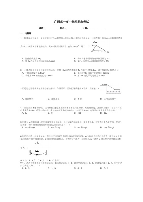 广西高一高中物理期末考试带答案解析
