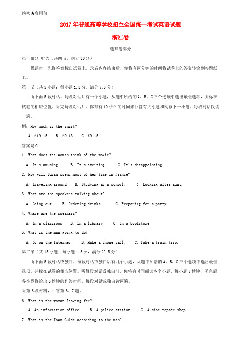 2017年普通高等学校招生全国统一考试英语试题(浙江卷,含解析)