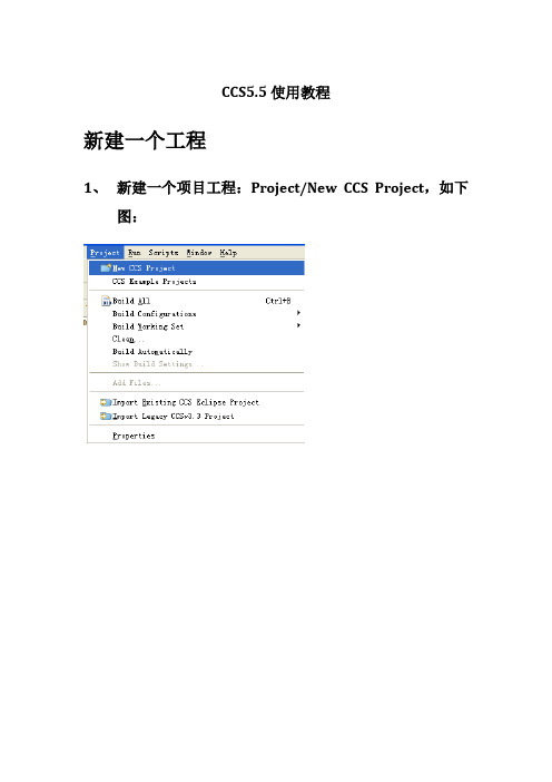 CCS5.5使用教程