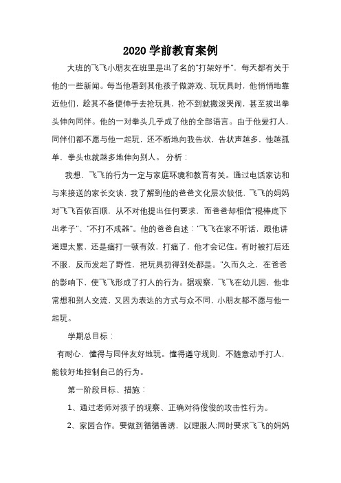 2020学前教育案例_1