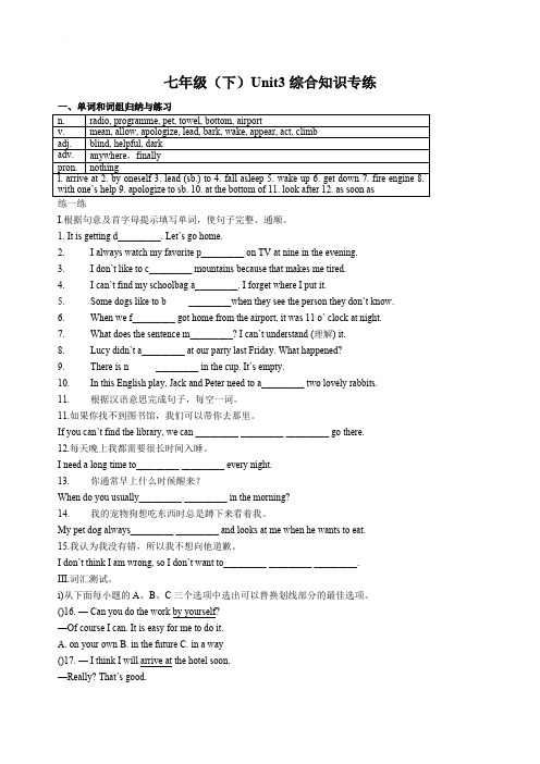 2018-2019年下学期深圳市初中英语七年级(下) Unit 3综合知识专练含答案