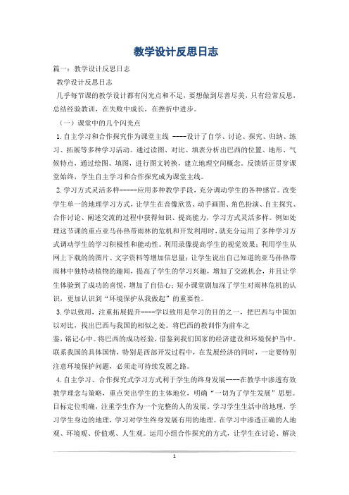 教学设计反思日志