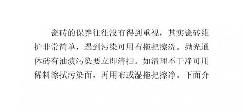 怎样清除瓷砖表面的渗污