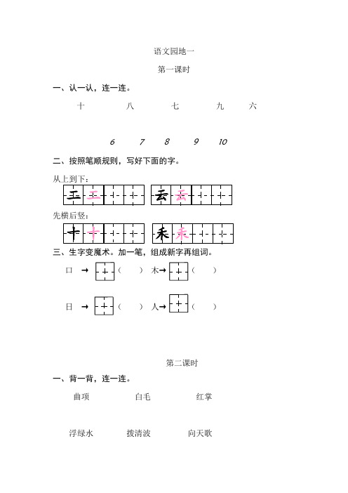小学一年级语文上册《语文园地一》练习题
