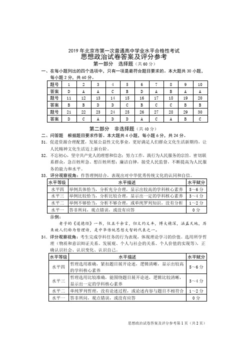 2019年北京合格考政治试卷答案及评分参考