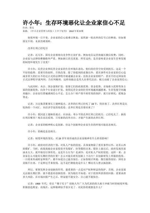 许小年：生存环境恶化让企业家信心不足
