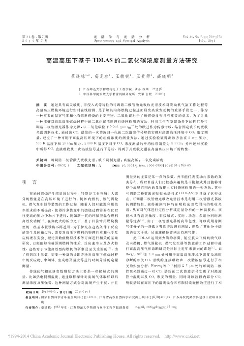高温高压下基于TDLAS的二氧化碳浓度测量方法研究