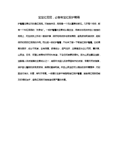 宝宝红屁屁,必备帮宝红股护臀膏