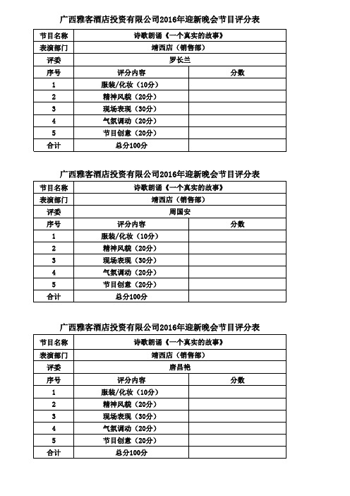 晚会节目评分表