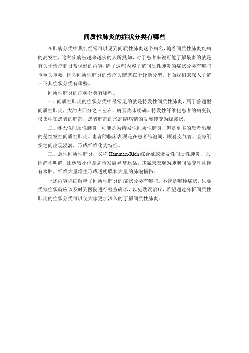 间质性肺炎的症状分类有哪些
