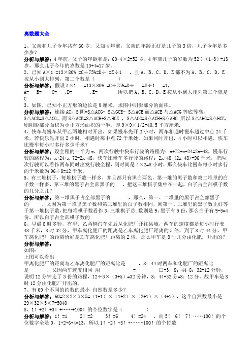 奥数题大全
