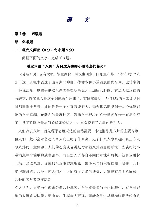 重庆市第十八中学高二下学期期中考试语文试题Word版含答案