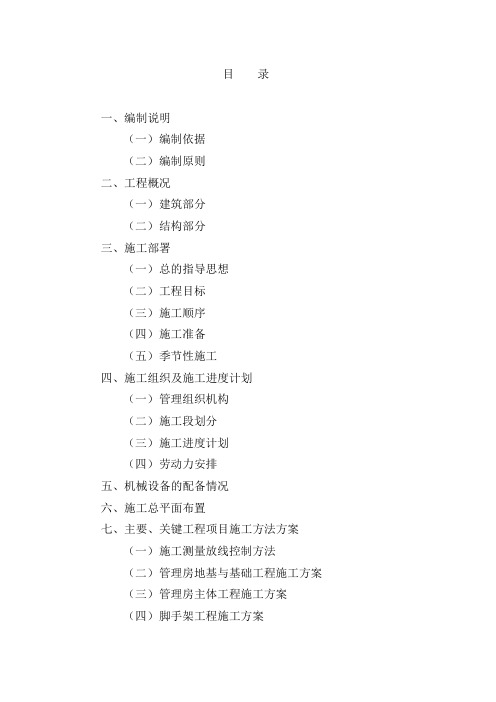 管理房施工组织设计