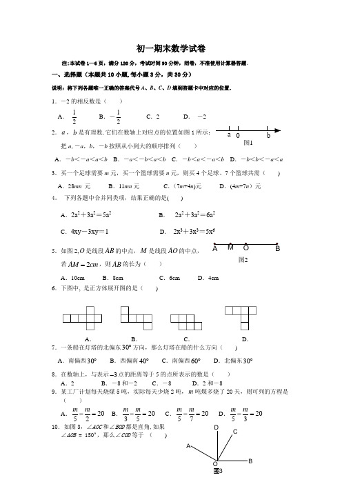 苏教版初一数学期末试卷含答案