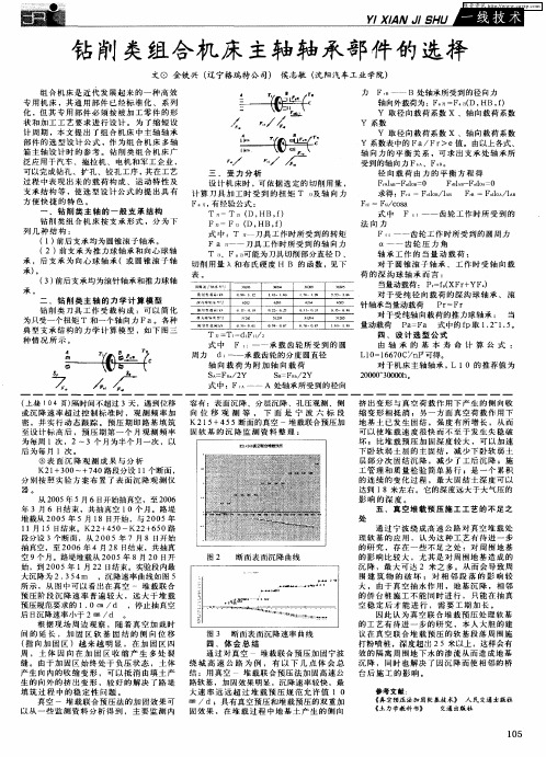 钻削类组合机床主轴轴承部件的选择
