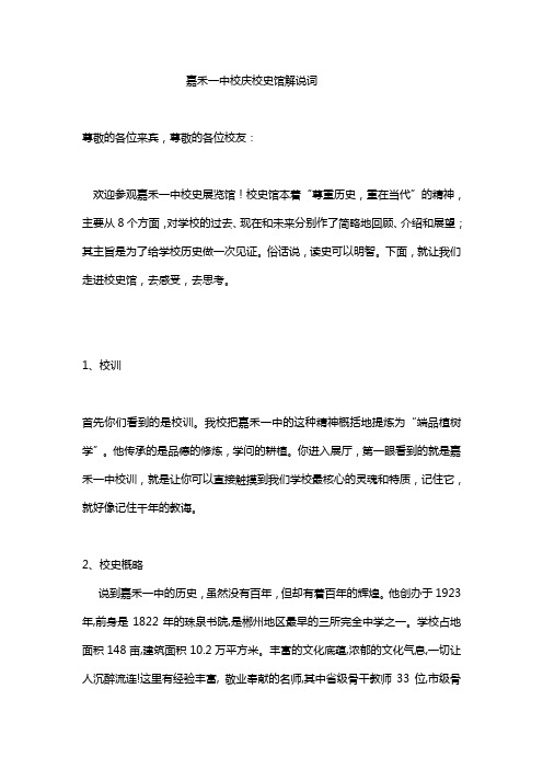嘉禾一中校庆校史馆解说词
