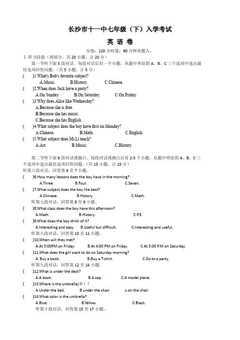 1长沙市十一中初一下英语入学测试卷及答案