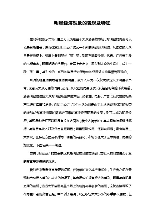 明星经济
