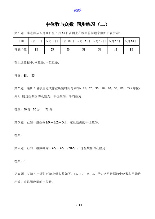 七年级数学上册中位数与众数 同步练习(二)湘教版