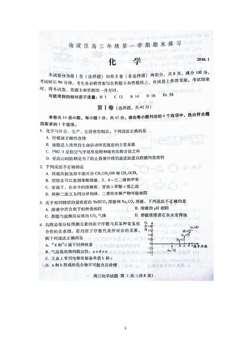 2016年1月北京市海淀区高三化学期末试题及答案