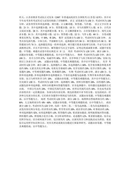 江苏2007年高考各科考试形式与试卷结构确定