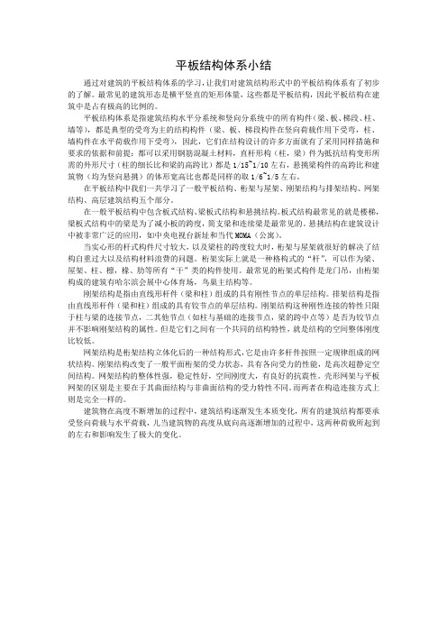 建筑结构--平板结构