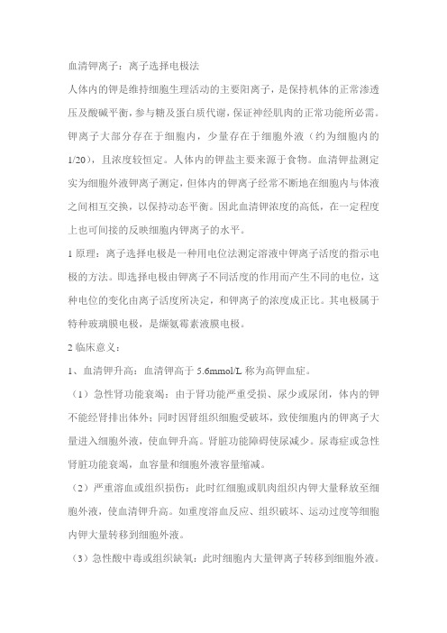 电解质四项