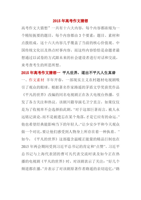 2015高考作文猜想