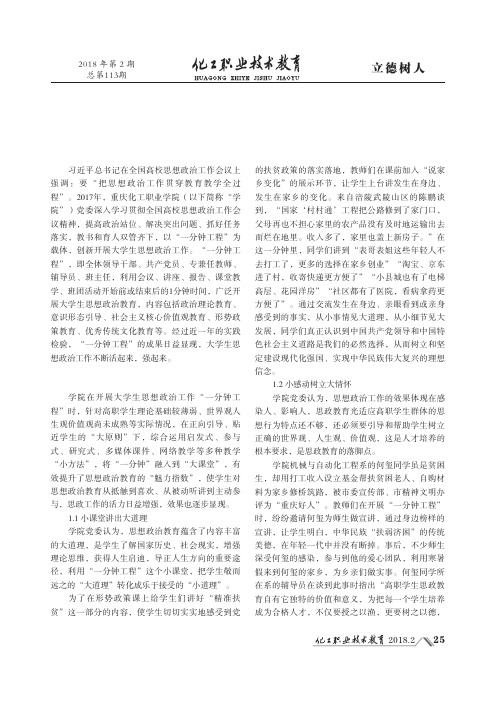 “一分钟工程”让大学生思想政治工作活起来强起来
