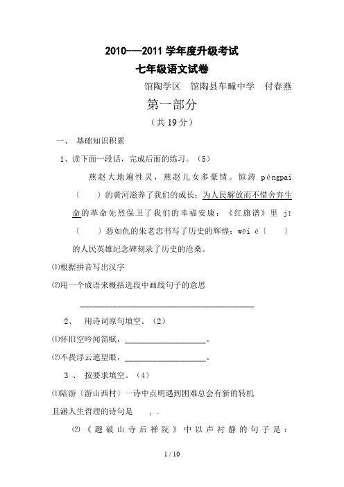 【精品】年河大版七年级下册语文期末检测试题附答案