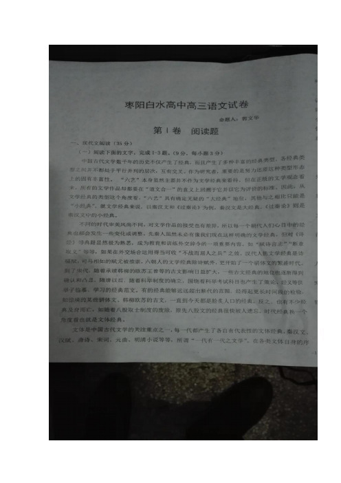 湖北省枣阳市白水高级中学高三月月考语文试题 扫描含答案