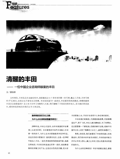 清醒的丰田——一位中国企业咨询师眼里的丰田