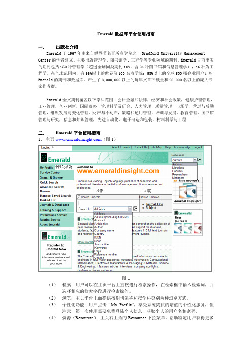 Emerald数据库平台 使用指南