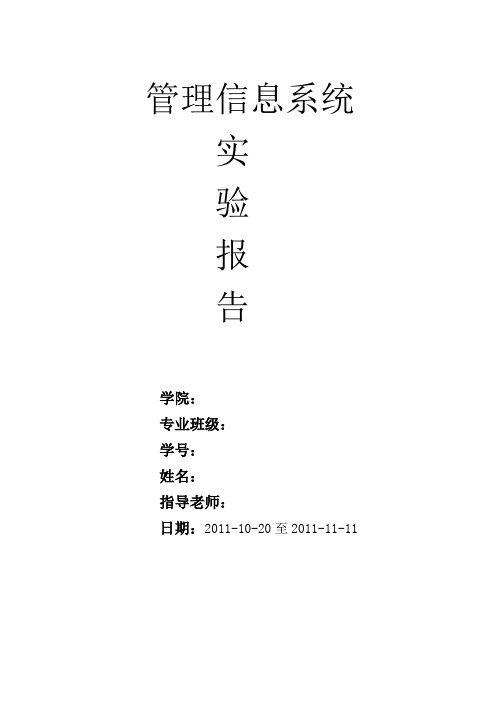 百货商店管理信息系统实验报告