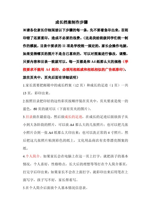 成长档案制作步骤